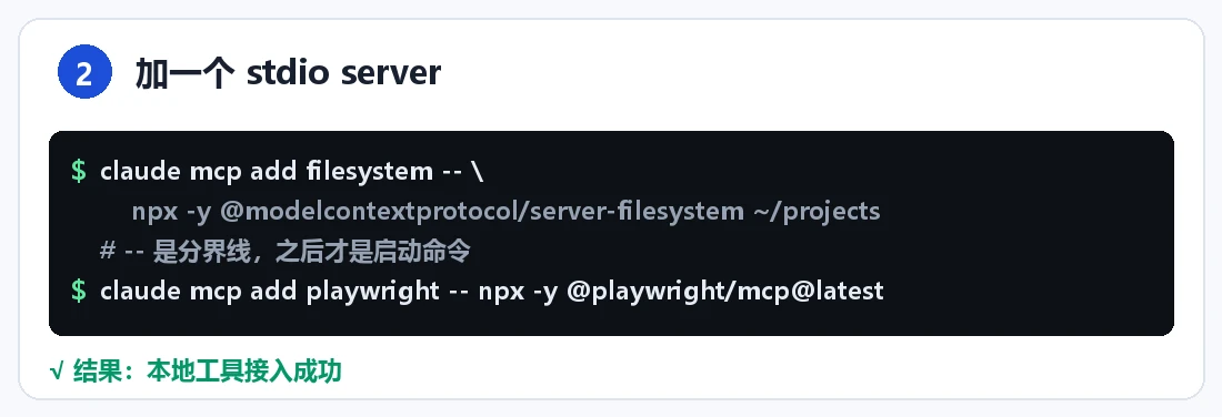 步骤 2：添加 stdio server