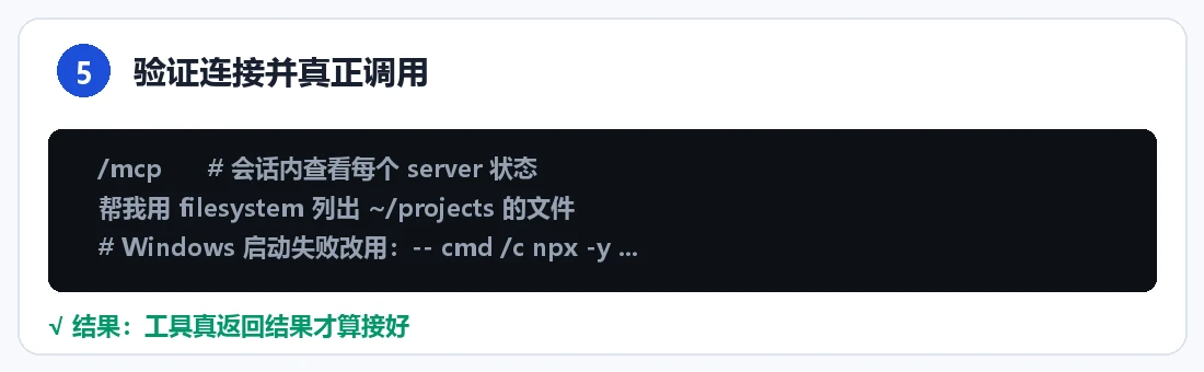 步骤 5：验证与调用