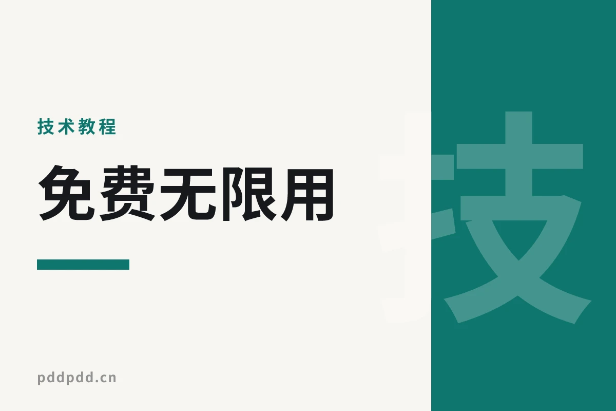 免费无限用！DeepSeek V4 Pro + Claude-Code 接入教程