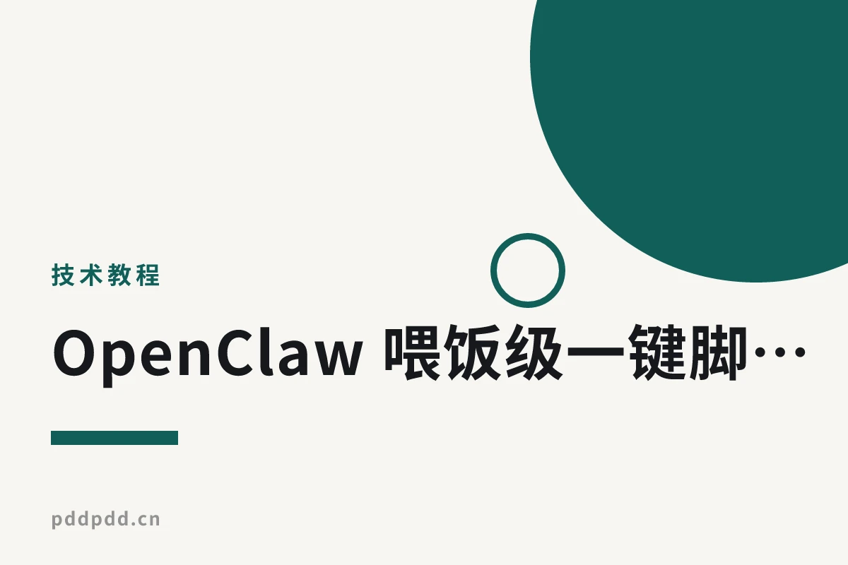 OpenClaw 喂饭级一键脚本发布：Linux/Mac 兼容，小白零门槛上手（含免费 GPT-5.4 API）