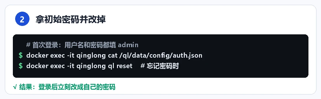 步骤 2：拿初始密码