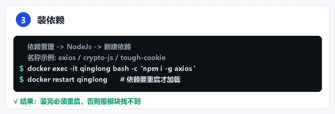 步骤 3：管理依赖