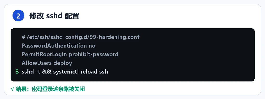 步骤 2:修改 sshd 配置