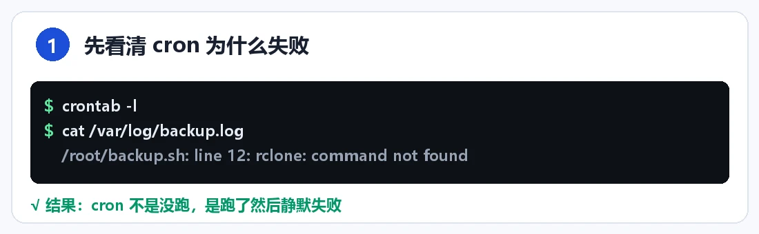 步骤 1:复现 cron 失败