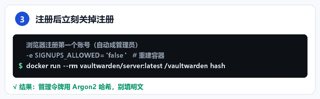 步骤 3：收口注册与管理令牌