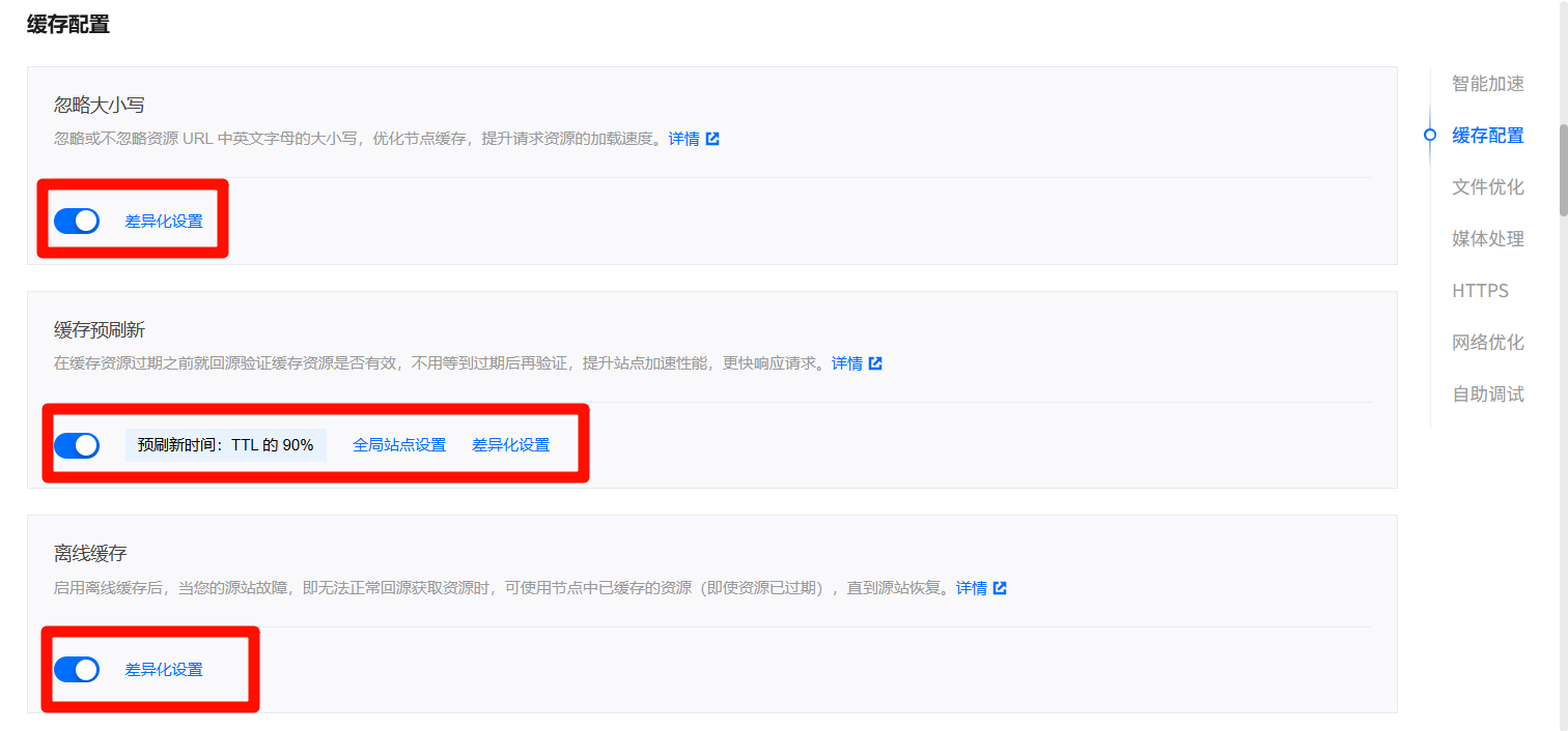 腾讯云EdgeOne免费版：CDN加速与Web防护完整配置攻略