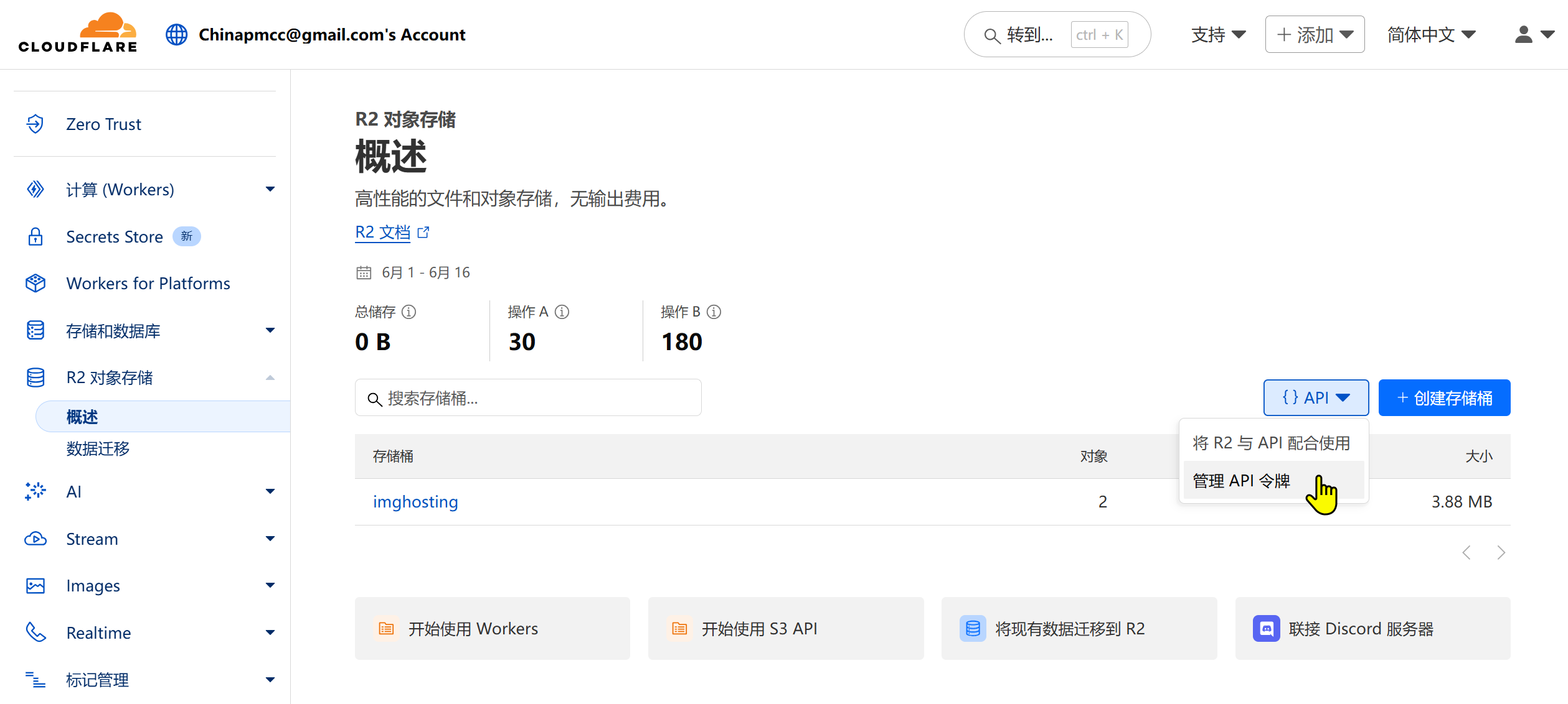 Cloudflare R2 教程：免费搭建零成本、全球加速的对象存储 (完美替代S3)