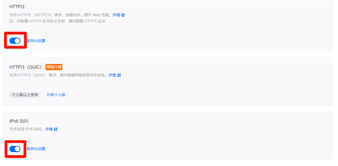 腾讯云EdgeOne免费版：CDN加速与Web防护完整配置攻略