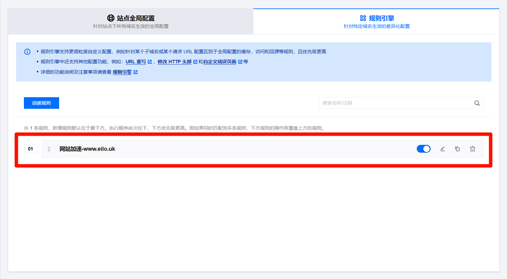 腾讯云EdgeOne免费版：CDN加速与Web防护完整配置攻略