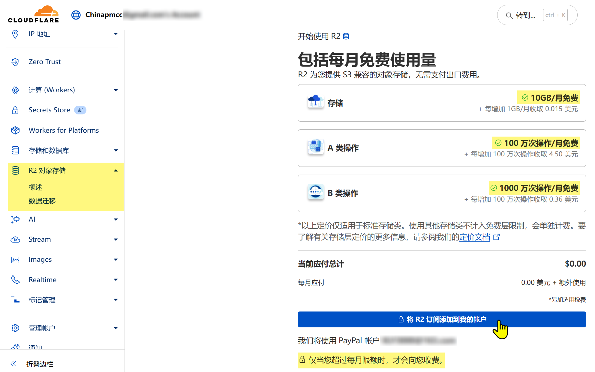 Cloudflare R2 教程：免费搭建零成本、全球加速的对象存储 (完美替代S3)