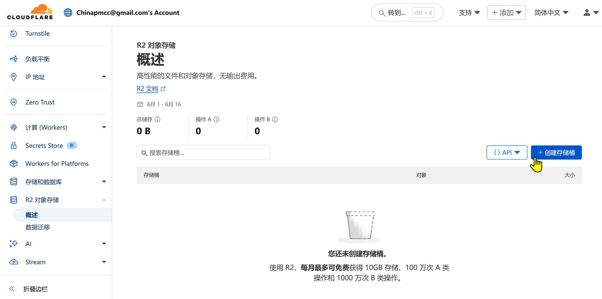 Cloudflare R2 教程：免费搭建零成本、全球加速的对象存储 (完美替代S3)