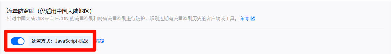 腾讯云EdgeOne免费版：CDN加速与Web防护完整配置攻略